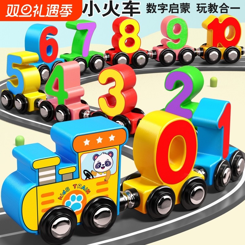 儿童早教益智数字小火车认知拼图木质宝宝1一3岁磁力积木拼装玩具