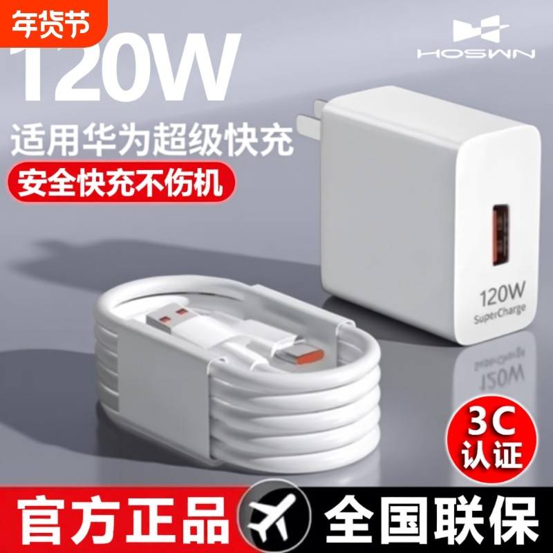 【3C认证官方正品】适用华为荣耀充电器120W超级快充66W手机充电头Mate60闪充70pro/p50/40/30原装数据线套装,3C数码配件,手机充电器,淘宝优惠券,粉丝福利购,淘宝优惠卷
