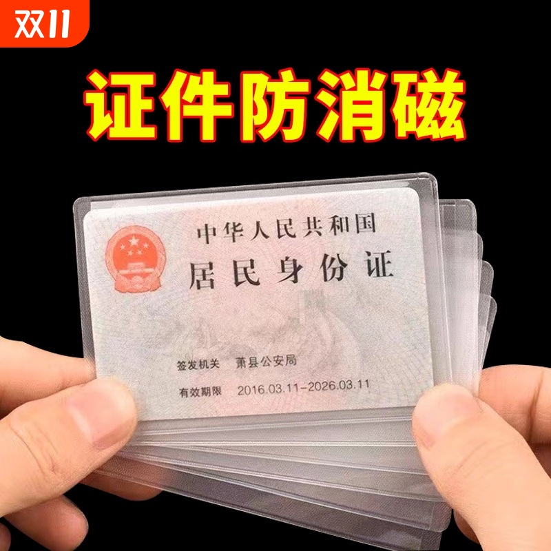 磨砂透明防消磁证件卡套银行卡套
