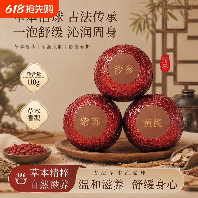 舒浴兰多味草本植萃浴球 艾草精华养生沐浴球 舒缓调理养生浴盐球