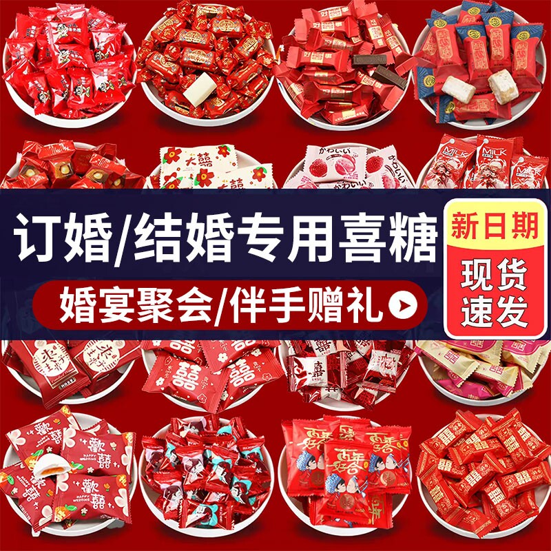 喜糖结婚订婚专用高级婚礼混装组合搭配品牌糖果零食散装批发新款图片