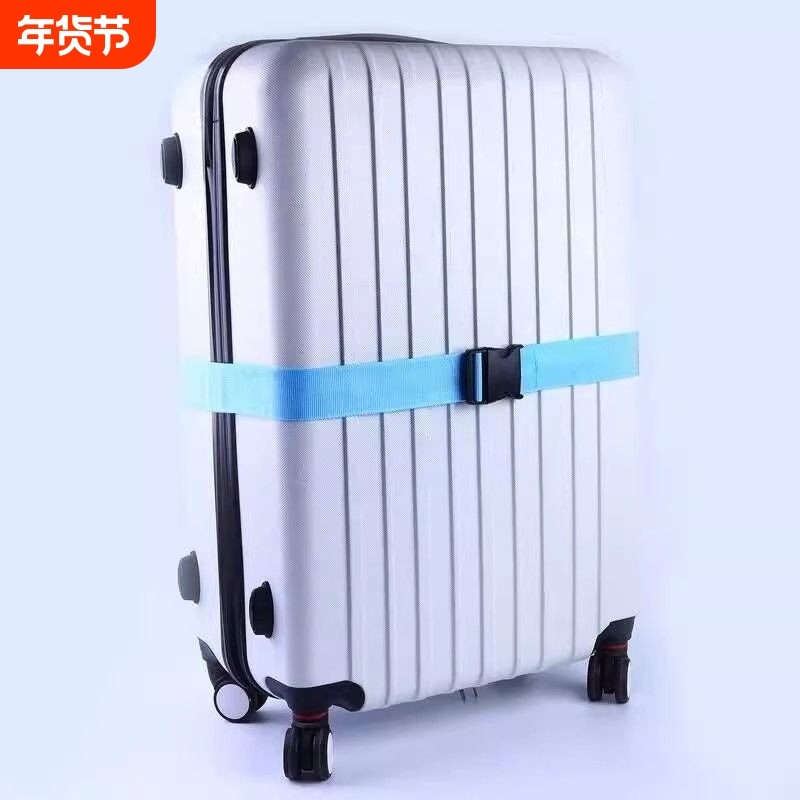 行李箱绑带密码锁拉杆箱行李打包带箱包捆绑带捆箱带带一字背包