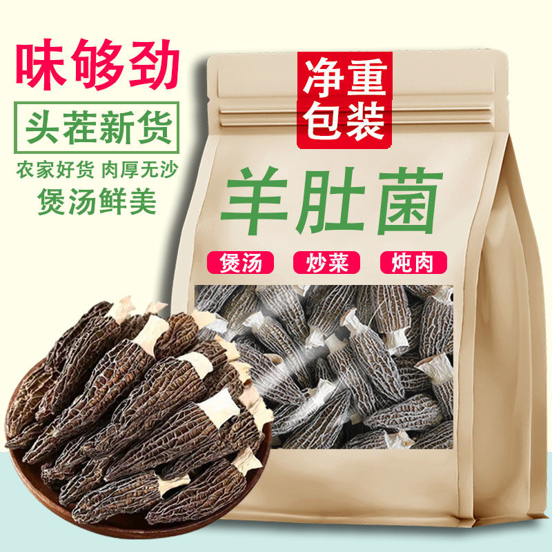 羊肚菌干货特产级新鲜非野生农家特产煲汤蘑菇食材家商用可批发