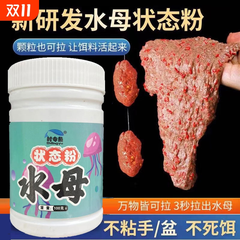 水母状态粉水拉饵拉丝粉拉虾肉小米泡泡球红虫伴侣野钓鱼饵料玉米
