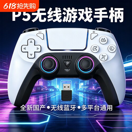 适用PS5手柄无线蓝牙体感震动