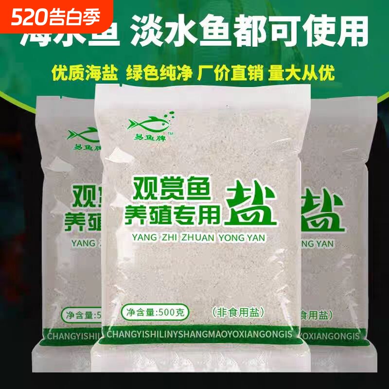 水族大盐鱼缸水族箱专用海盐杀菌盐消毒盐观赏鱼粗盐矿物盐养殖