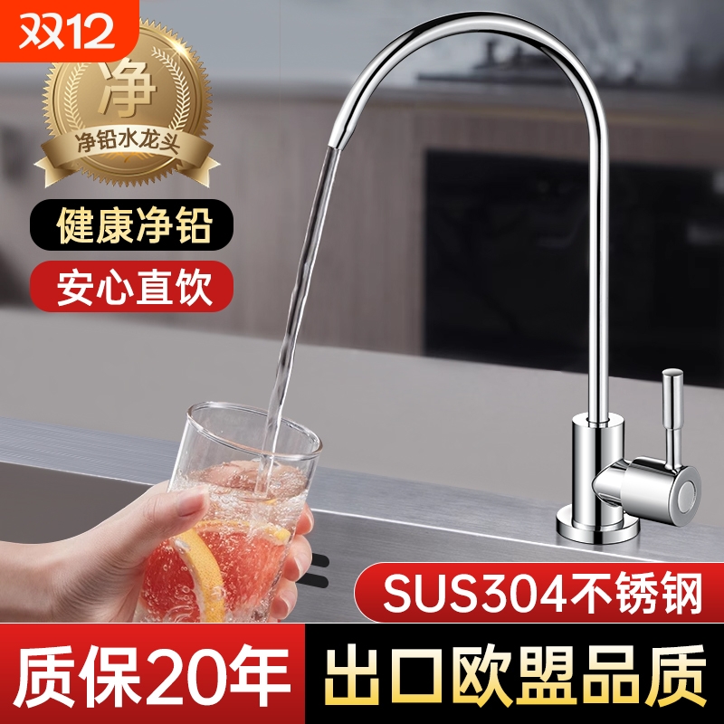 精选304不锈钢厨房净水直饮龙头