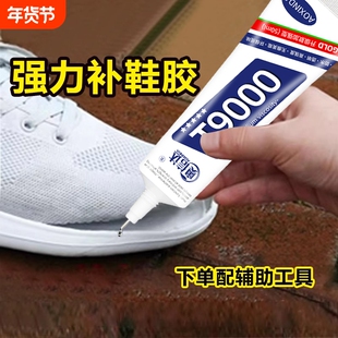 鞋胶粘鞋胶补鞋胶强力胶粘鞋专用胶修鞋非502胶鞋厂鞋底皮鞋黏鞋子开胶脱胶修鞋匠专用防水树脂软胶电焊修补