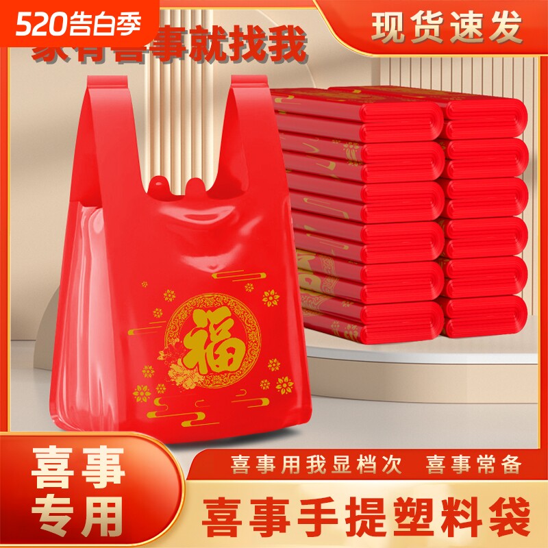 红塑料袋加厚结婚喜事食品手提袋厂家直销背心袋背心式特大号打包