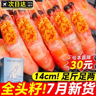 北极甜虾头籽北极虾北极熊腹籽甜虾刺身即食熟冷冻冰虾元宝虾鲜活
