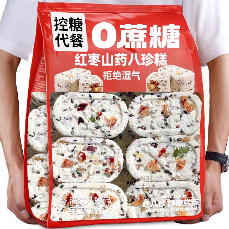 山药八珍糕芡实糕官方旗舰店正品糕点早零食健康送礼茯苓早餐解馋