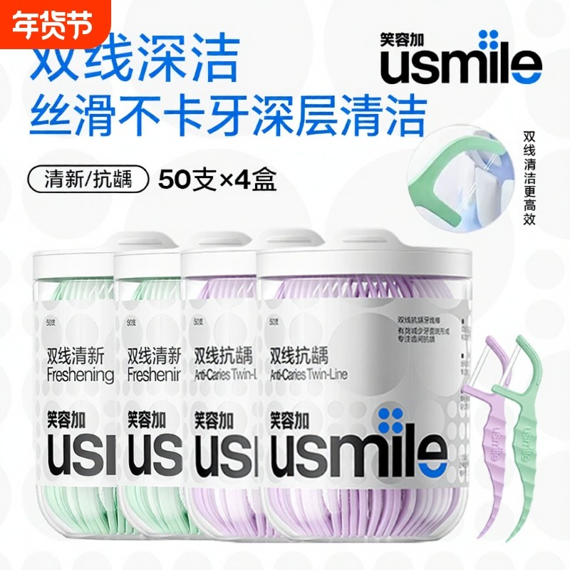 笑容加usmile牙线成人双线牙线棒家用薄荷便携装牙签棒包装剔牙线,洗护清洁剂/卫生巾/纸/香薰,牙线/牙线棒,淘宝优惠券,粉丝福利购,淘宝优惠卷