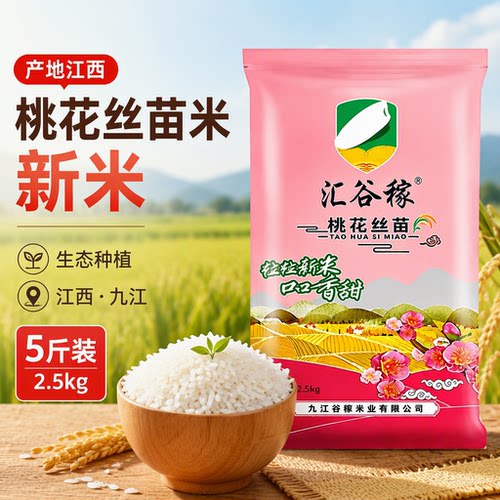 汇谷稼新米5斤包|超2000次加购