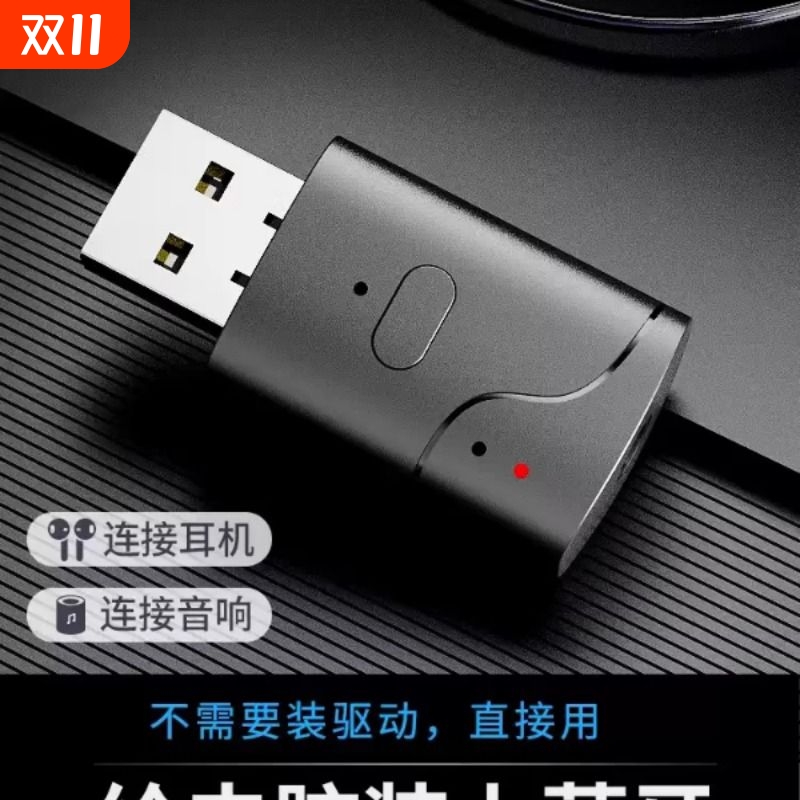 免驱动蓝牙接收器win7台式机电脑usb适配器发射车载aux音响功放机