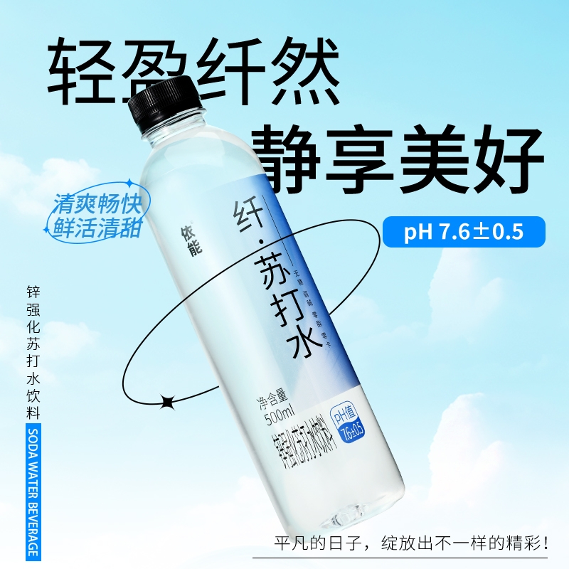 【好喝推荐】依能苏打水饮料