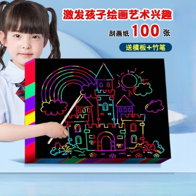 A4刮画纸儿童炫彩小学生美术彩色刮刮画32K幼儿园手工diy制作创意