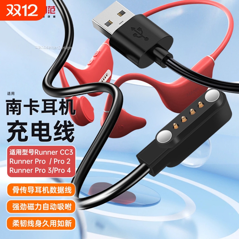 适用NANK南卡骨传导耳机充电线runner cc3cc4/pro/pro2/pro3/pro4pro5无线运动蓝牙耳机快充数据线磁吸充电线