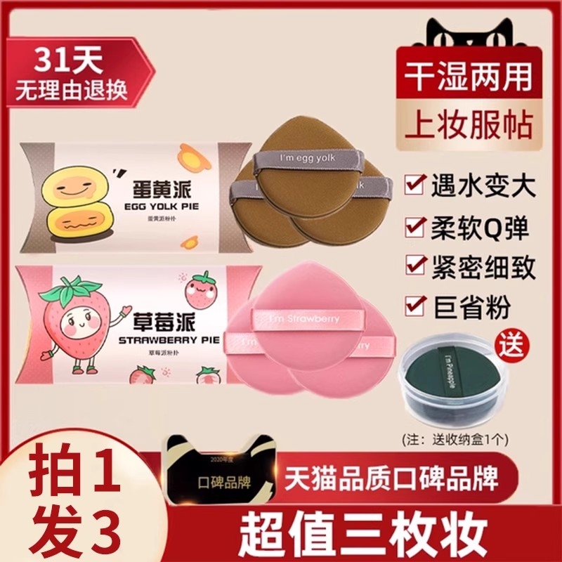 蛋黄菠萝派气垫粉扑妖不吃粉