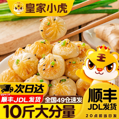 皇家小虎拇指生煎包儿童早餐半成品食品学生小笼包子馅多鲜香速食