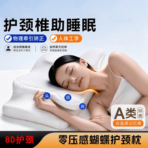 人体工学蝶形枕记忆棉枕头护颈椎