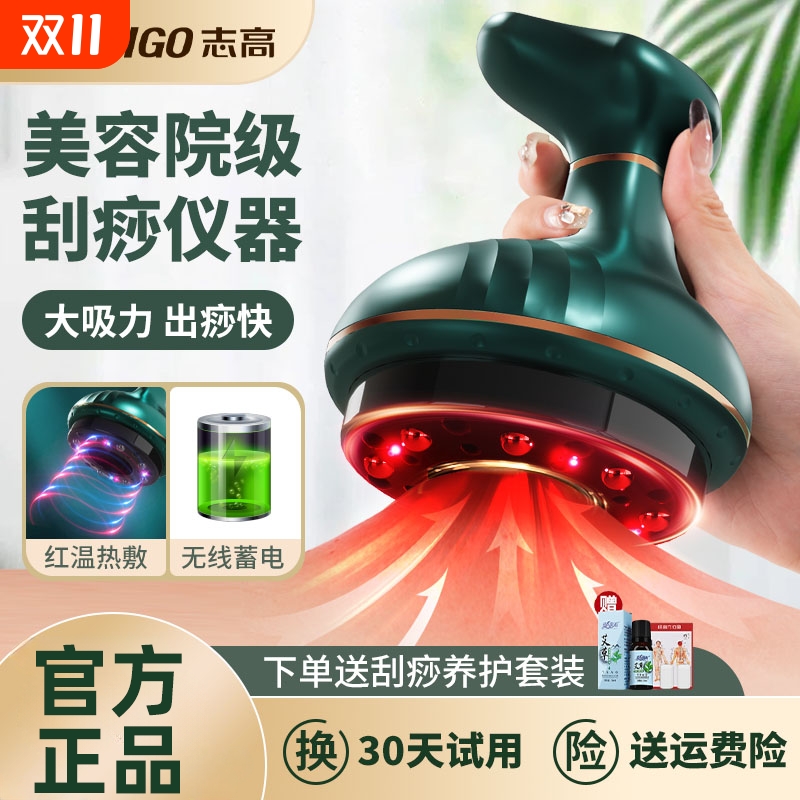 志高电动刮痧仪器经络刷全身通用疏通拔罐揉腹背部按摩神器负压