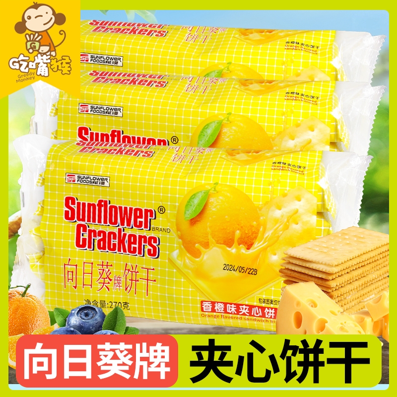 夹心饼干牌柠檬芝士单独小包装味老式儿童草莓怀旧零食奶香乳酪