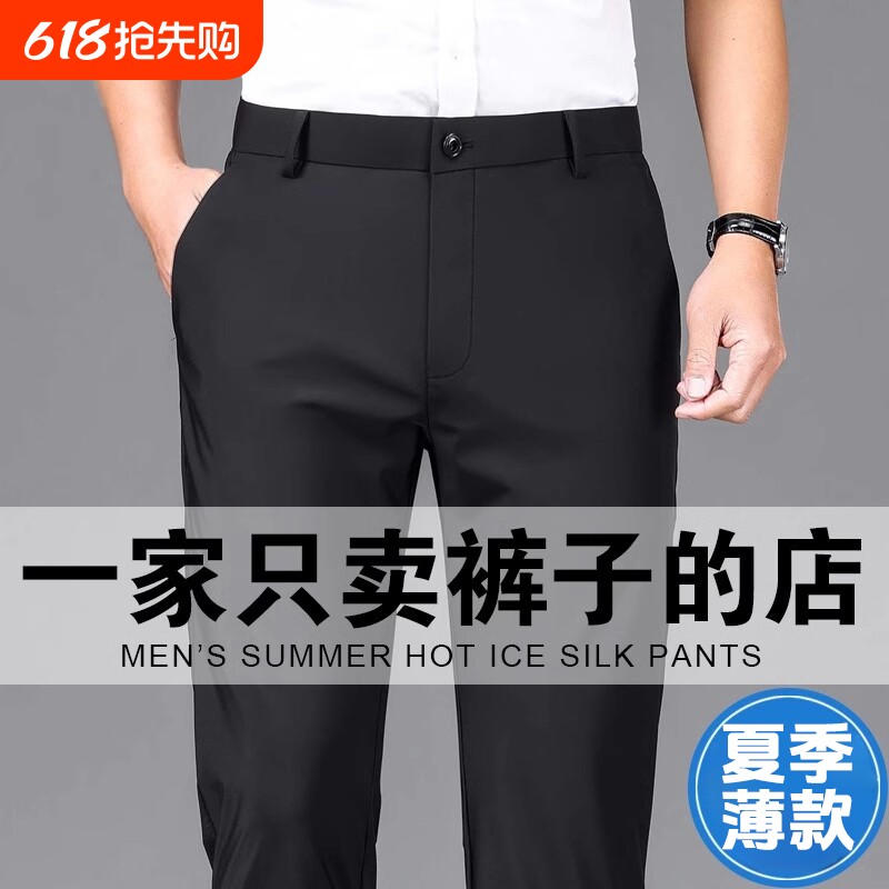 夏季裤子男冰丝休闲裤男士宽松长裤薄款男裤高弹力商务西裤男黑色