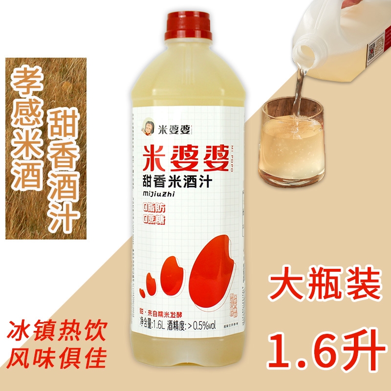 米婆婆糯米酒汁1.6L湖北孝感米酒甜酒酿农家自酿大瓶装醪糟汁发酵