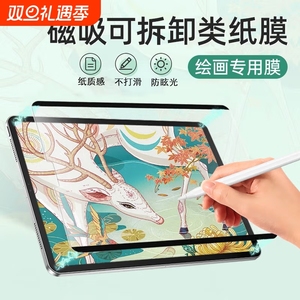 适用华为matepad11类纸膜磁吸可拆卸pro202411.5s英寸平板钢化10.8寸12.6绘画air磨砂2023荣耀v8/9保护膜吸附