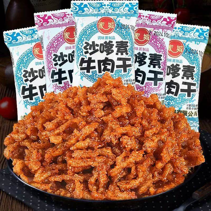 家城沙嗲素牛肉干8090后怀旧辣条零食约20g