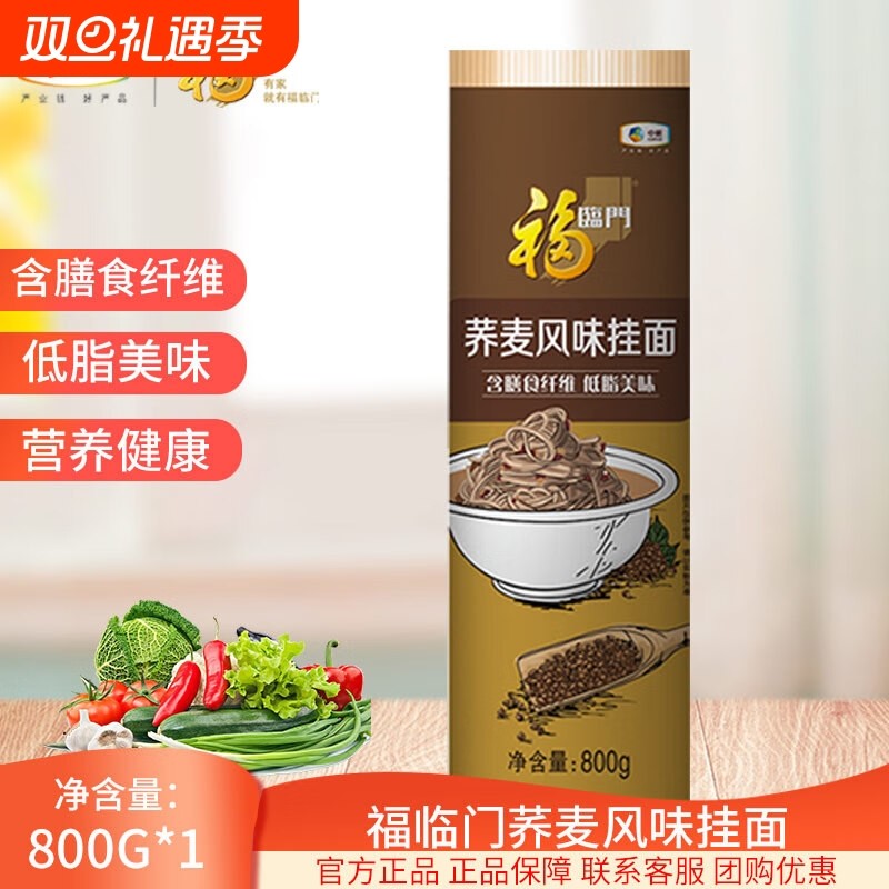 福临门荞麦风味挂面800g杂粮面条荞麦面条粗粮挂面干面条中粮出品