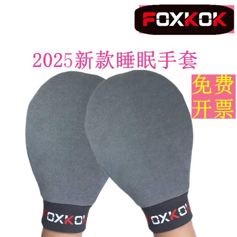 睡觉眠秋冬保暖手套加绒受伤连指男宽松女美容护手暖手老人不分指