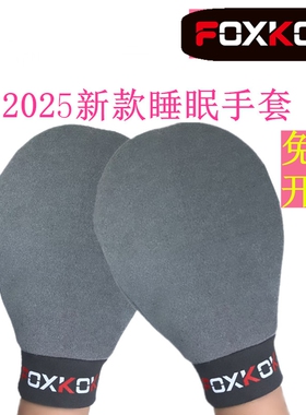 睡眠手套FOXKOK德绒全指男女