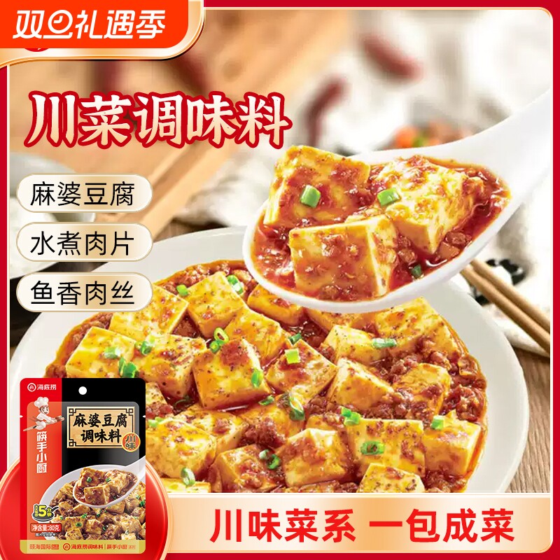 海底捞调味料水煮肉片鱼香肉丝回锅肉正宗麻婆豆腐大盘鸡红烧肉 - 封面