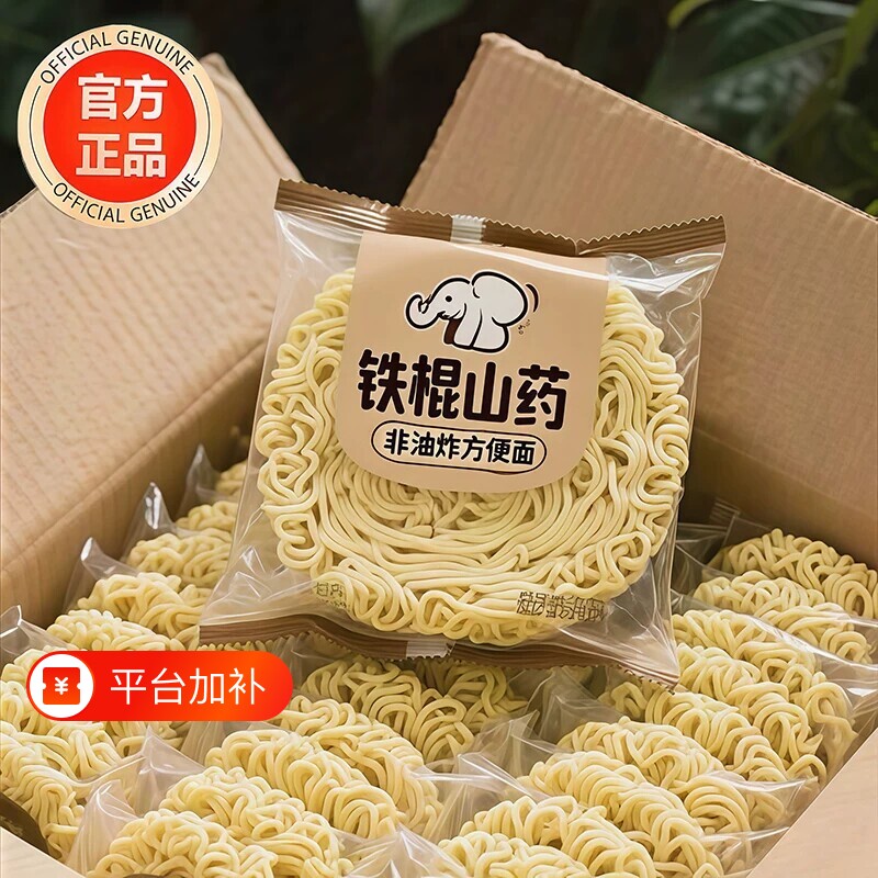 非油炸铁棍山药方便面面饼面条泡面袋装孕妇官方旗舰店早餐健康