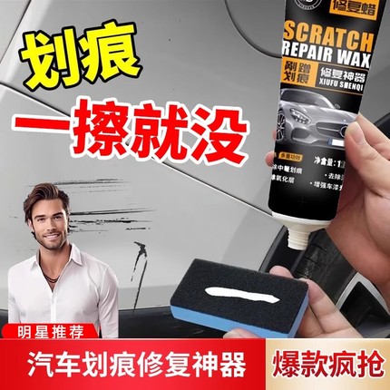 德国进口汽车划痕蜡漆面抛光美容通用剂深度去刮痕膏万能修复神器