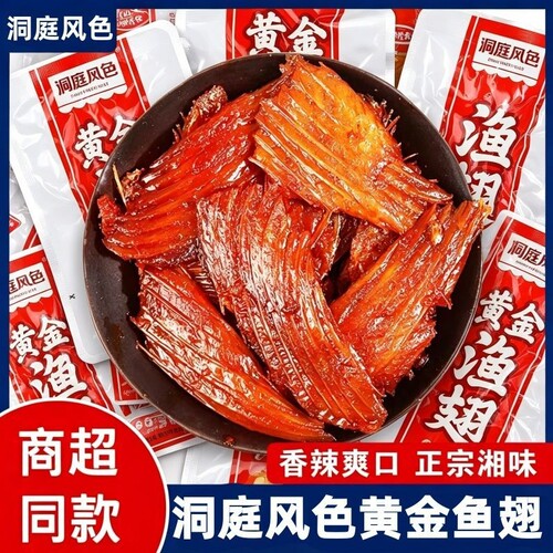 湖南特产香辣黄金渔翅解馋即食