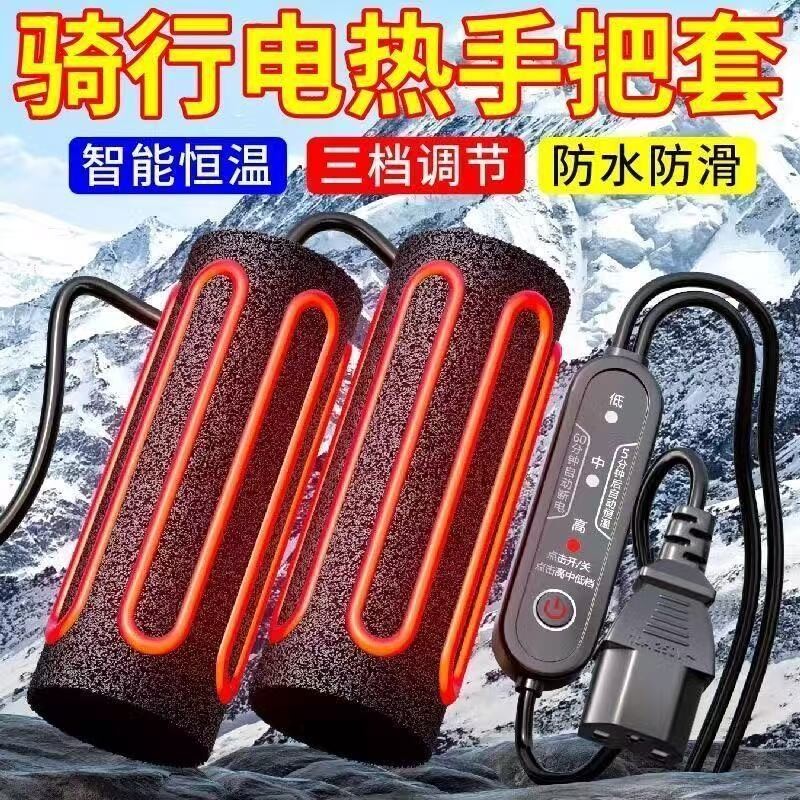 防寒冬季电动车充电发热把套摩托车电加热手套加厚电热手把套车把