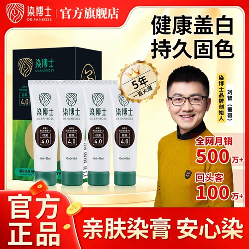 染博士亲肤染发膏|全网热销700W+