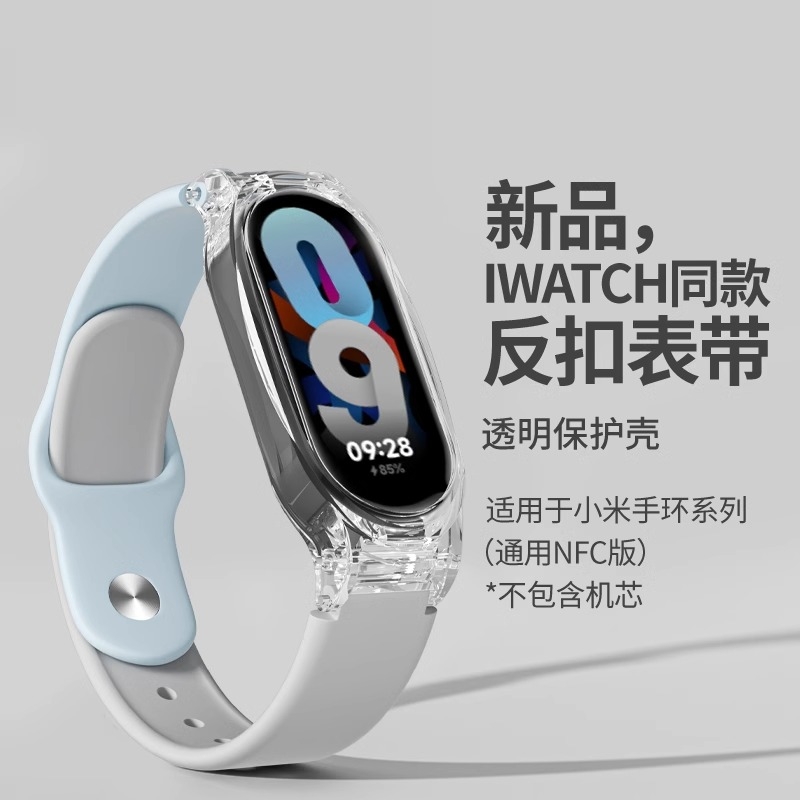 适用小米手环8表带7新款65硅胶4智能3运动手环9替换腕带通用九nfc版八七六五四三代男女生透明保护壳膜夏天