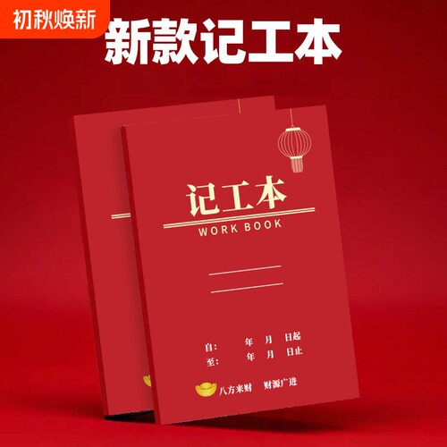 记工本31天打卡表建筑工地通用款