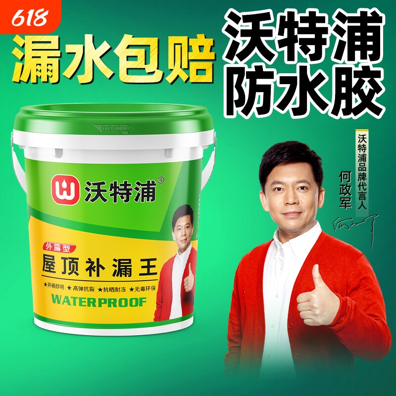 屋顶防水补漏材料房顶裂缝渗水漏水专用涂料楼顶补漏王防漏防水胶