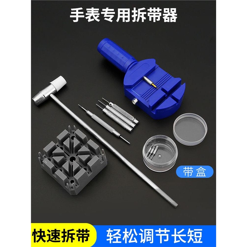 表带拆卸器截表器拆换调表带链手表调节维修钢带拆卸带器修表工具