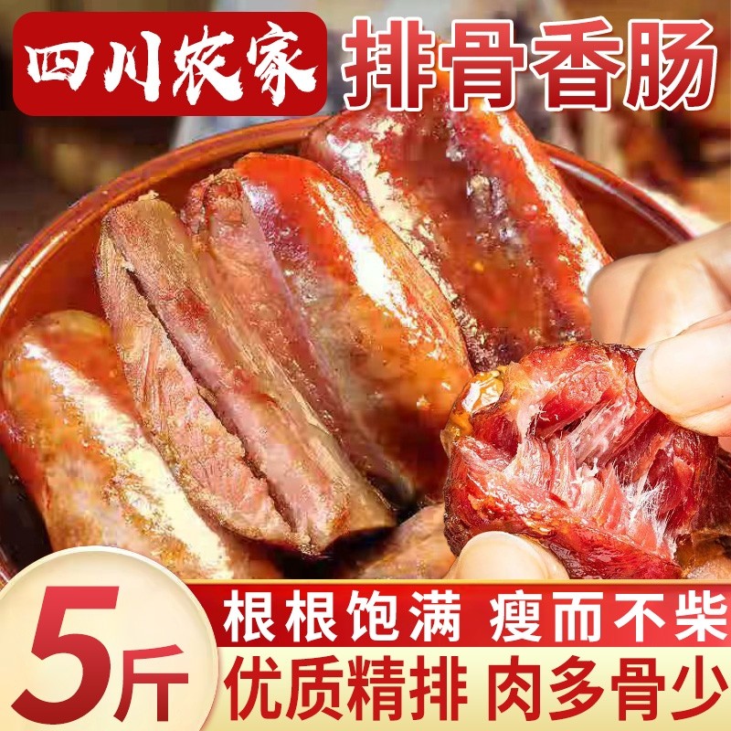 排骨香肠正宗四川烟熏腊肉腊肠衣手工麻辣农家风味脆骨特产五香,粮油调味/速食/干货/烘焙,香肠/腊肠/烤肠,淘宝优惠券,粉丝福利购,淘宝优惠卷