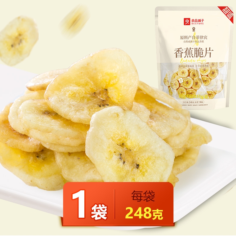 良品铺子香蕉脆片248g袋装水果干办公室零食网红休闲小吃