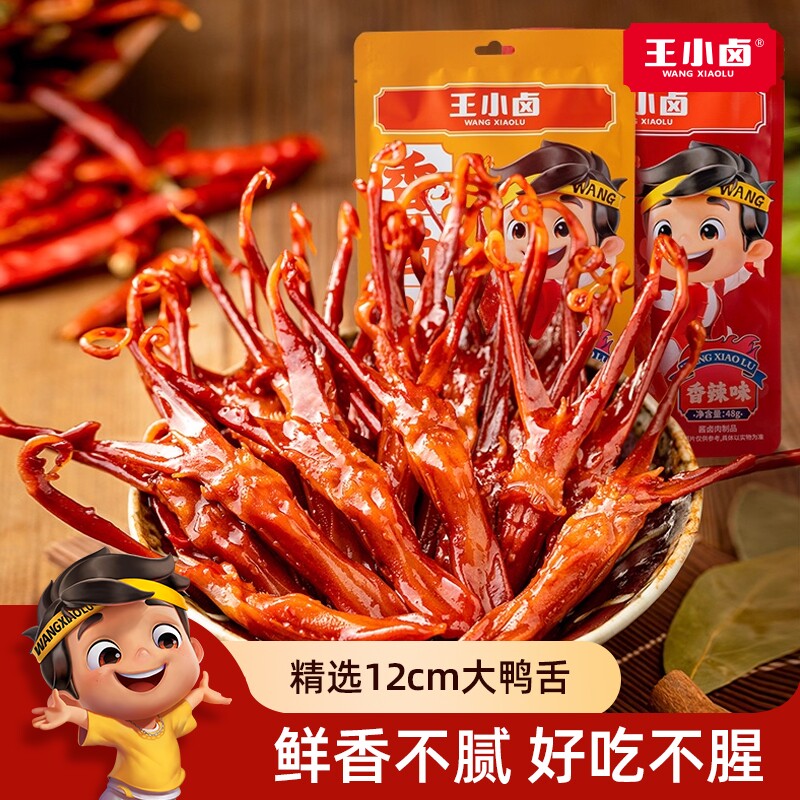 王小卤鸭舌温州特产卤味零食品休闲小吃肉类办公室解馋鸭舌头酱卤