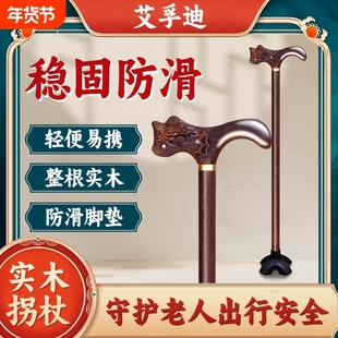 高档老人拐杖防滑轻便扶手棍坚硬木制四脚老年人通用捌杖拐棍实木