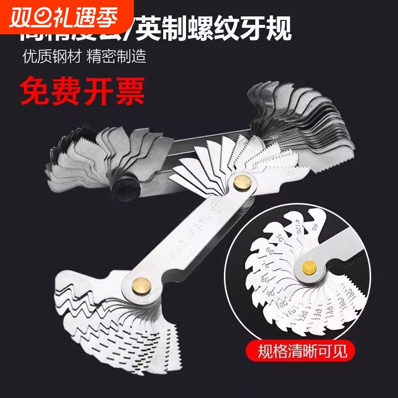螺纹牙规样板规英制美制量规扣规螺丝测量工具牙矩尺量螺纹规螺距