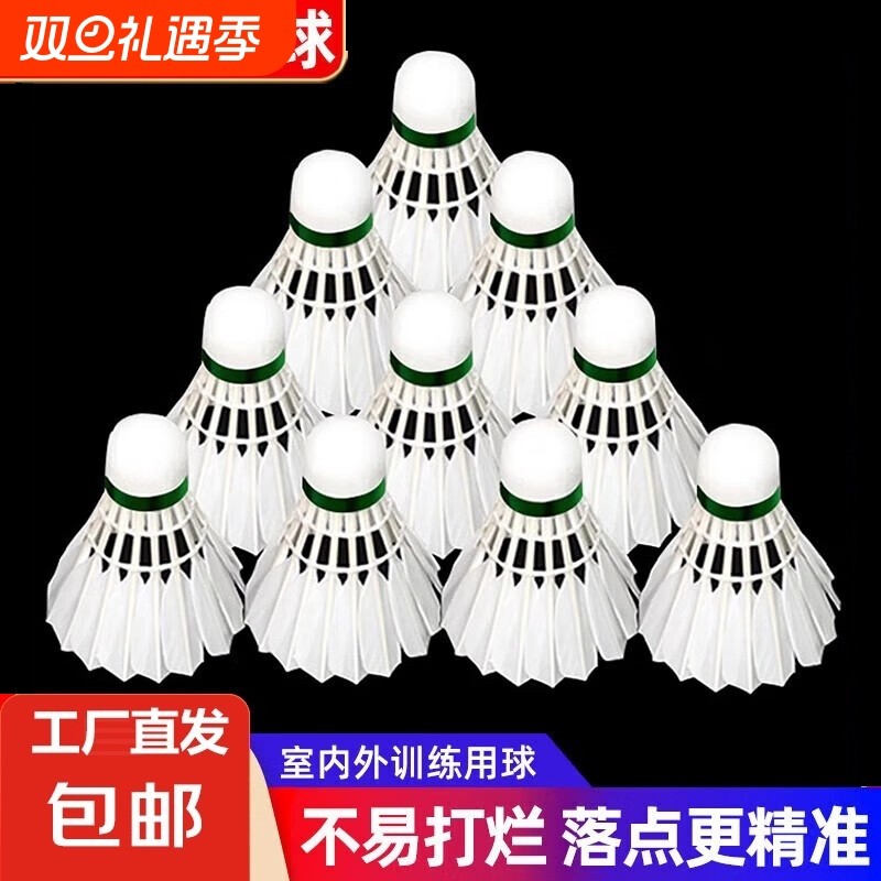 羽毛球12支装耐打鹅毛抗风羽毛球比赛训练专用稳定室外学习训练球