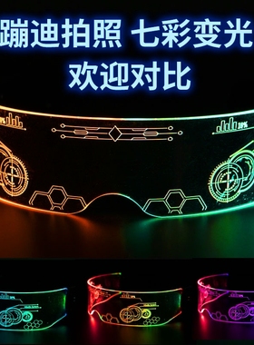 全彩蹦迪拍照发光眼镜